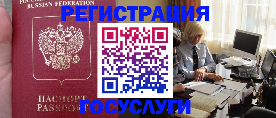 прописка регистрация в Алуште