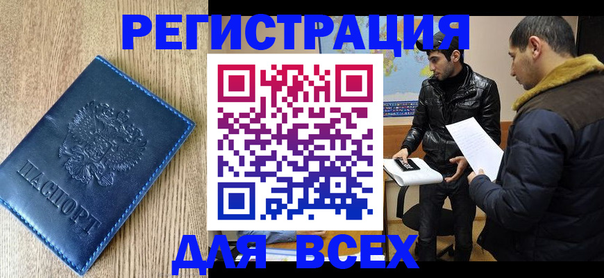 прописка штамп в Алуште